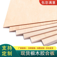 现货椴木板手工diy建筑模型制作材料多层板激光切割三合板薄木板.