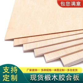 胶合板;木板材
