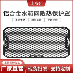 Honda NC750S NC750X 14-21 üçün modifikasiya edilmiş radiator şəbəkəsi qoruyucu örtüyü