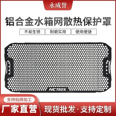 Suitable for Honda Nc750S Nc750X 14-21 Years Modified Radiator Net Cooling Protection Cover Accessories Motorcycle (Motorcycle Safety Supplies)