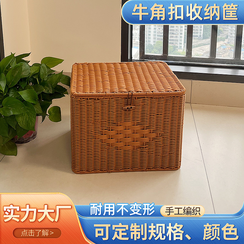 仿藤编织牛角扣翻盖收纳筐杂物衣物储物框手工大容量家用脏衣筐