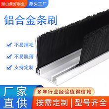 铝合金条刷工业用防尘毛刷条FH型机柜毛刷机床挡水尼龙门底密封条