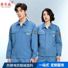 夏季防静电防酸碱长袖工作服套装耐腐蚀工装化工厂服耐酸碱劳保服