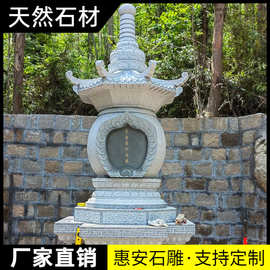 天然摆件花岗岩石雕寺庙佛塔佛座舍利塔道家八宝塔寺庙佛堂供奉