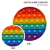 [（正面数字/反面字母）12cm圆形彩虹65g]
