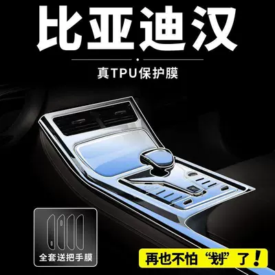Car interior film | high quality