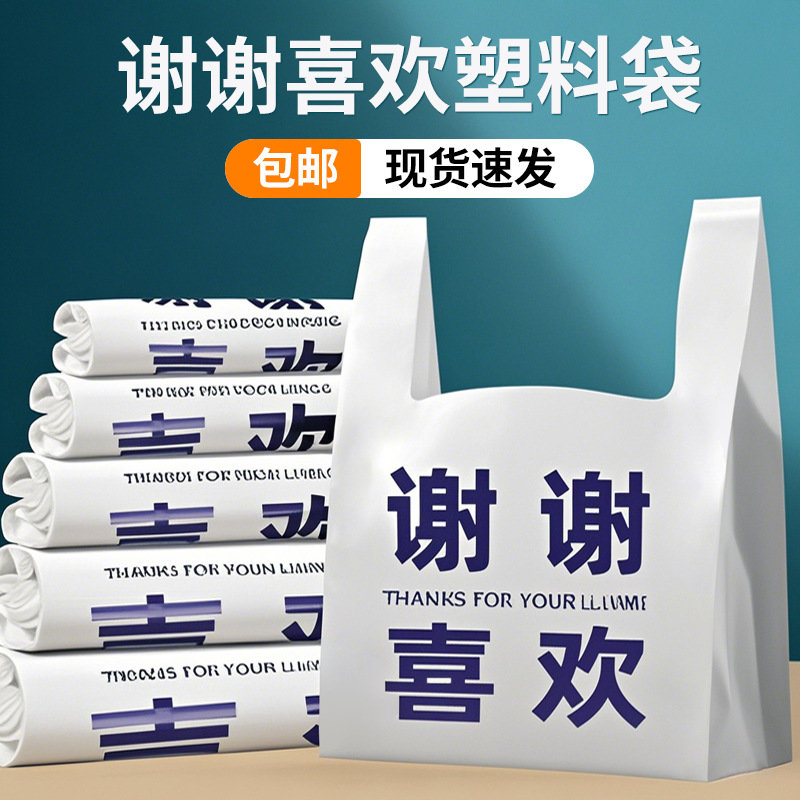 塑料袋超市背心谢谢喜欢购物袋外卖袋批发可logo包装袋子手提袋
