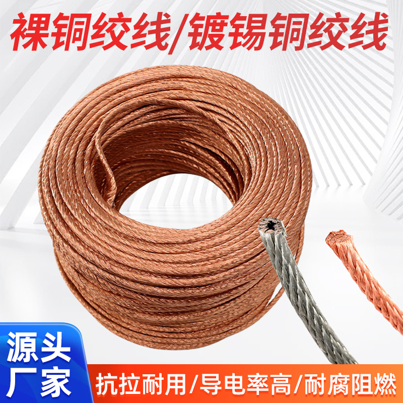 镀锡裸铜接地软铜绞线国标紫铜防雷变压器母线多股连接导电软圆线