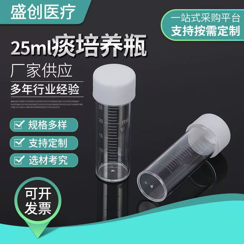 Одноразовая бутылка для культивирования мокроты 25 мл Одноразовая чашка для отбора проб с крышкой для сбора образцов мокроты
