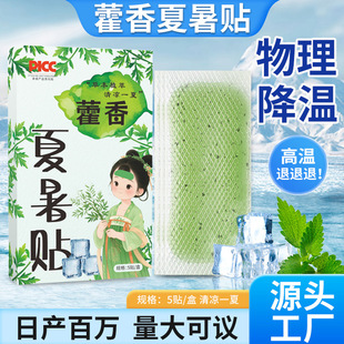 Manufacturer Wholesale Huoxiang Summer Cooling Patch, Summer Cooling Patch, Antipyretic Summer Cooling Patch, Cooling Ice Patch, Huoxiang Cooling Patch