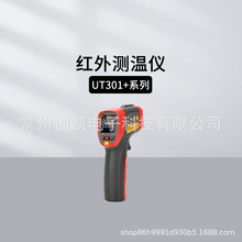 优利德UT306S/303C红外测温仪温度计 非接触式测温检测仪UT308H