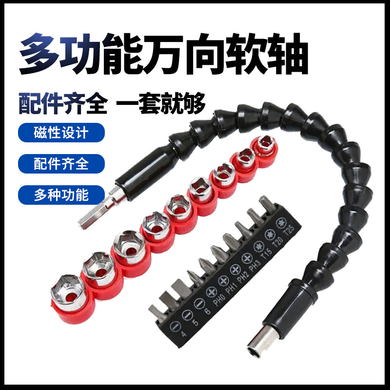 电钻配件通用万向软轴 批头电钻连接轴 电钻电动螺丝软轴套装批发