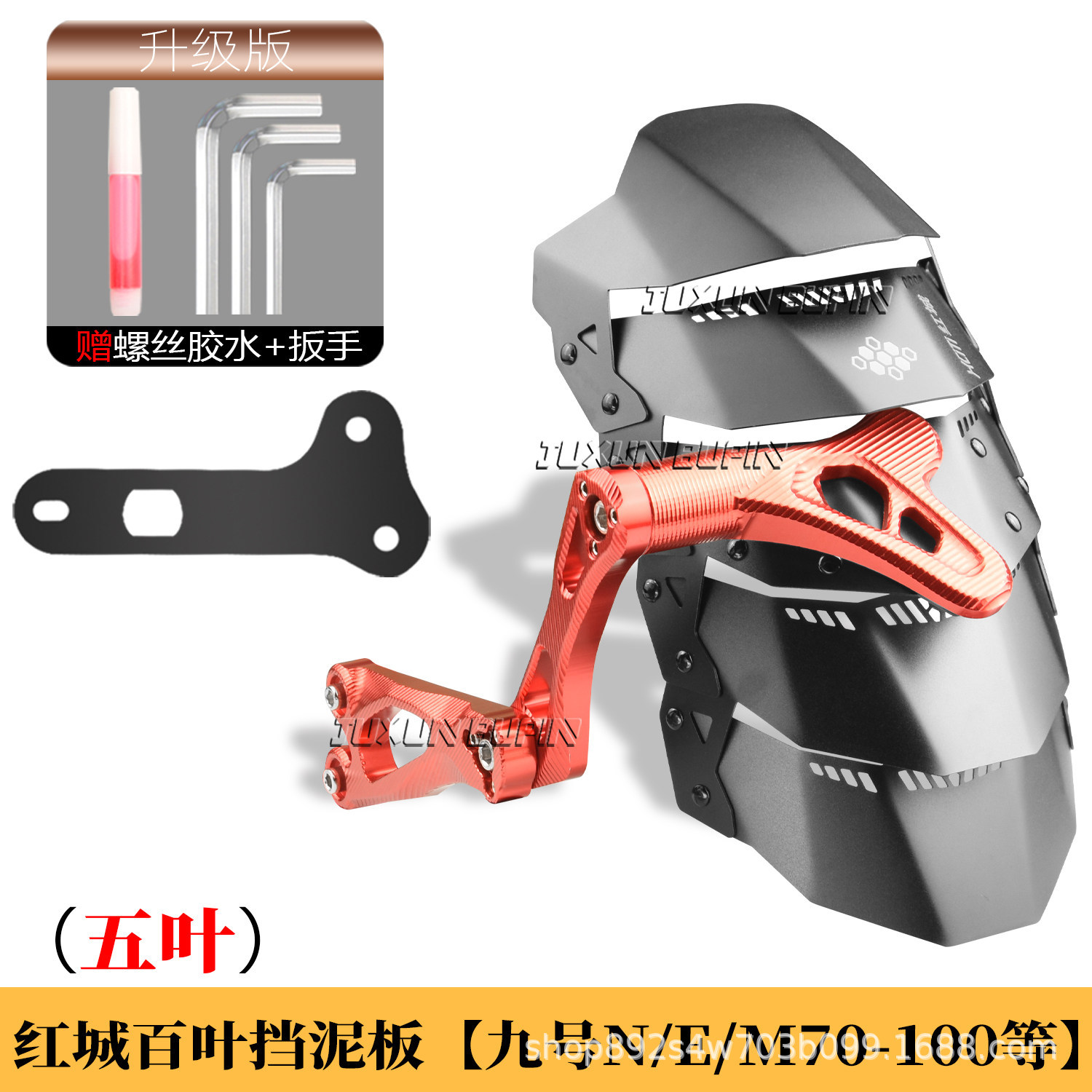 HCITI Red City Leaf-Shaped Electric Vehicle Rear Mudguard is suitable for Ninebot N70/m95/mz/nzmix/modified rear shield
