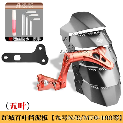 Red City Leaf-Shaped Electric: Electric vehicle fender - five-leavesred-city-aluminum-alloy-mudguard-no-9-ne70-100-red