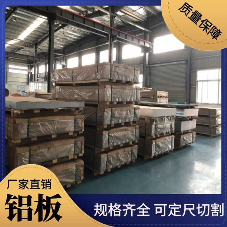 铝板5083-H32铝硅合金铝板 5083船板 可切割零售 抗腐蚀耐海水