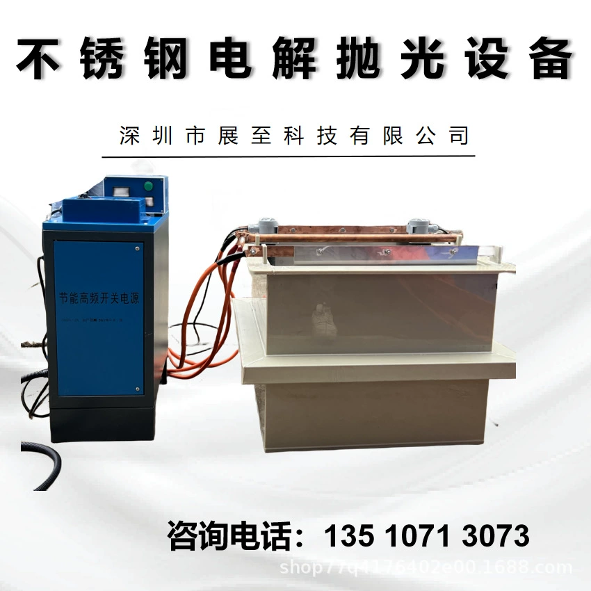 Электролитическое полировальное оборудование из нержавеющей стали Электролитическое полировальное оборудование