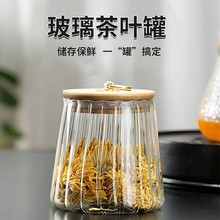 透明玻璃瓶密封罐茶叶罐家用食品级大容量糖罐罐子竹盖耐热高硼硅