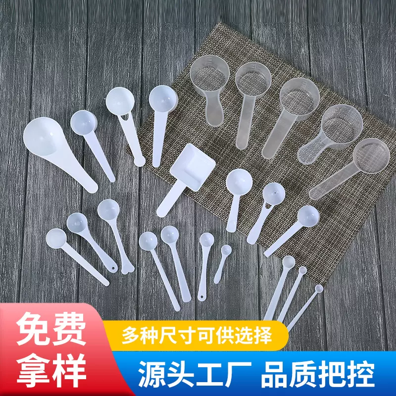创意量勺塑料小勺子奶粉勺盐勺粉药粉勺带刻度烘焙定量勺印LOGO