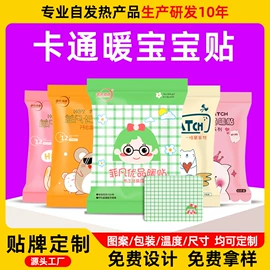 保健器具配件;暖贴、暖宝宝;足部护理