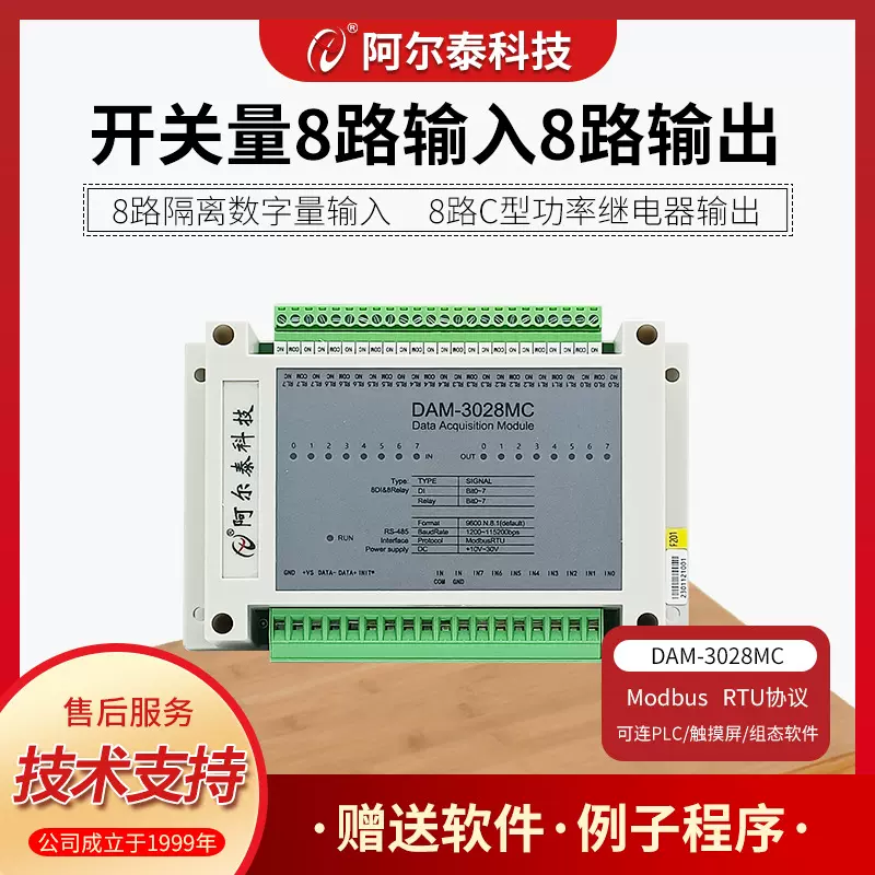 DAM3028MA隔离DIO采集模块继电器输出8入8出 DAM3028MB开关量 PLC