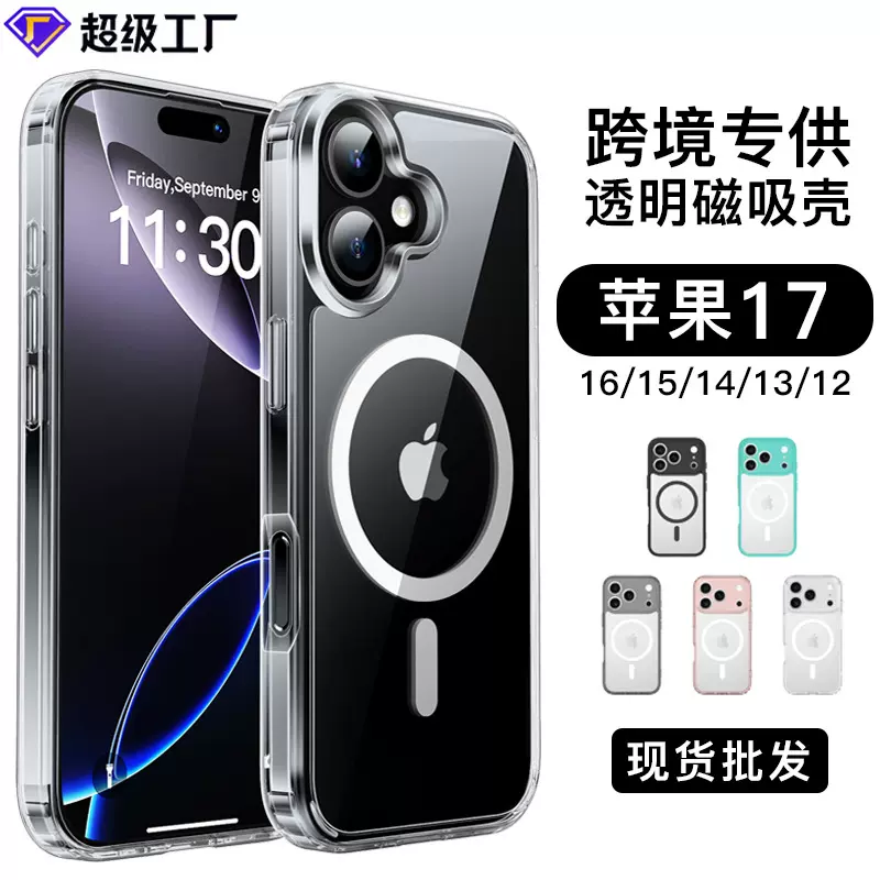 跨境适用苹果17防刮花2.0mm磁吸透明手机壳17pro二合一气囊保护套