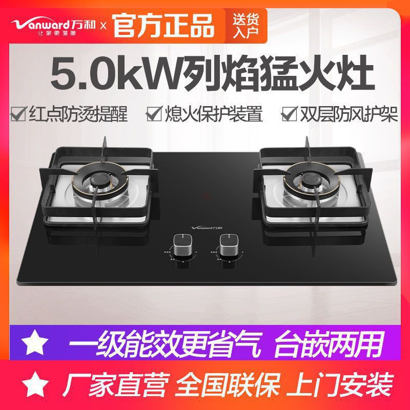 万和燃气灶煤气灶双灶家用嵌入式台式天然气液化气猛火灶【推荐】