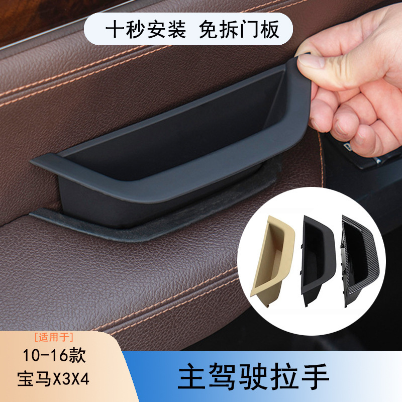 Suitable for BMW x3 door inner handle X4 inner door handle F25F26 protective cover inner driving glove accessories