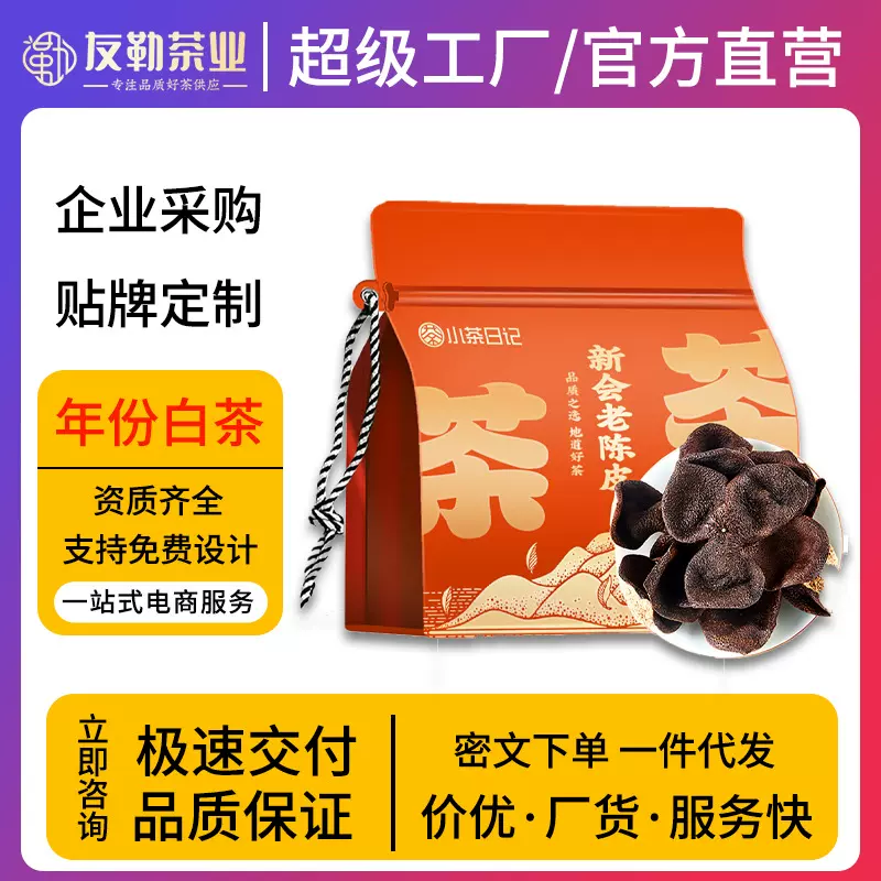新会老陈皮正宗广东江门新会原产橙皮干泡茶 袋装茶叶自己喝100克