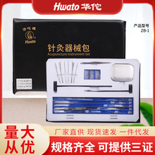 华佗牌中医用针灸器械包多型号可选大号、中号、小号便携银针三棱