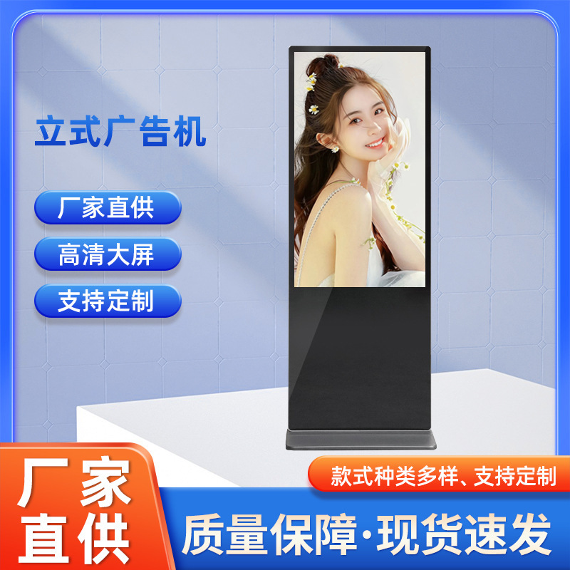 Spot 43-inch vertical advertising machine 50/55/65-inch video HD display Android touch advertising all-in-one machine Spot 43-inch vertical advertising machine 50/55/65-inch video HD display Android touch advertising all-in-one machine