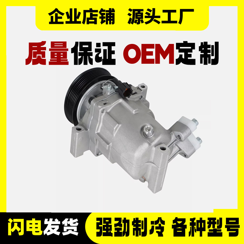 Automobile air conditioning compressor is suitable for Nissan Tiida CO11155C 92600CJ60A refrigeration air-conditioning pump Automobile air conditioning compressor is suitable for Nissan Tiida CO11155C 92600CJ60A refrigeration air-conditioning pump