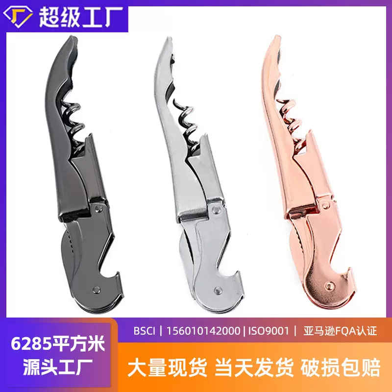 不锈钢开瓶器 功能开红酒家用海马刀葡萄酒开酒器启瓶器啤酒起子