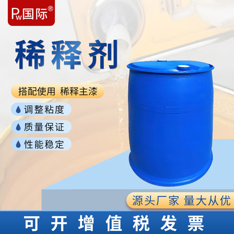 稀释剂除胶油漆稀释清洗喷枪工业涂料助剂大桶200公斤环保配方