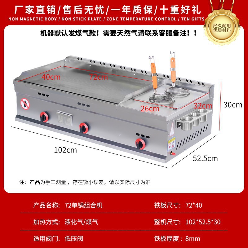 Máquina multifuncional para horno de cocción de gas comercial para agarrar torta de fideos fríos para hornear máquina multifuncional para hornear placa de hierro para quemar freidora