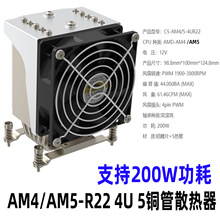 ȫ�½��X��AM4/AM5-R22ɢ����4U���ط�������ʽCPU�L��5���AMD��