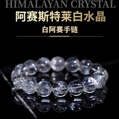 ナチュラルホワイトアセブレスレット アセストレイトホワイトクリスタルブレスレット アイスクラックフラワーキristal 透明ホワイトアセルースルービーズ