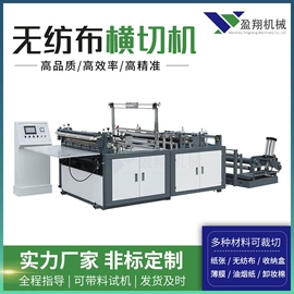 横切机;塑料制袋机;分切机