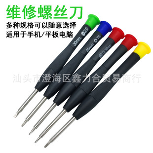 Disassembly Tool Telecommunications Repair Screwdriver 1.5mm Cross 0.8 Five-Star 2.0 One-Word Screwdriver Color Handle Insulation