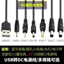 usb�D5.5*2.13.5*1.35DC��늾�̨��С����С�L��ϴĘ�x5v�Դ��