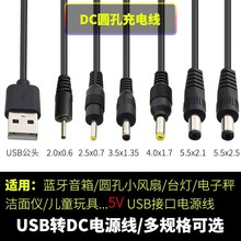 usbת5.5*2.1 3.5*1.35 DC̨ССϴ5v