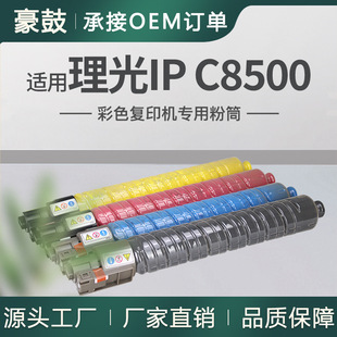 �m������IP C8500�ۺ�C8510M��ӡ�C̼��Ricoh IP C8500Mī��Ͳ
