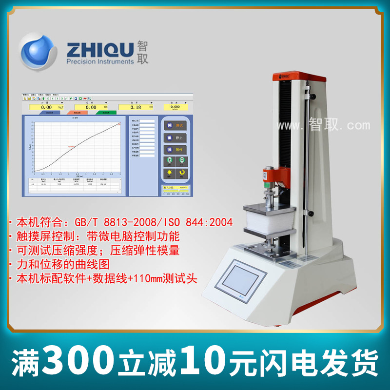 智取ZQ-990A-1 海棉硬质泡沫塑料压缩性能试验机 压力试验机