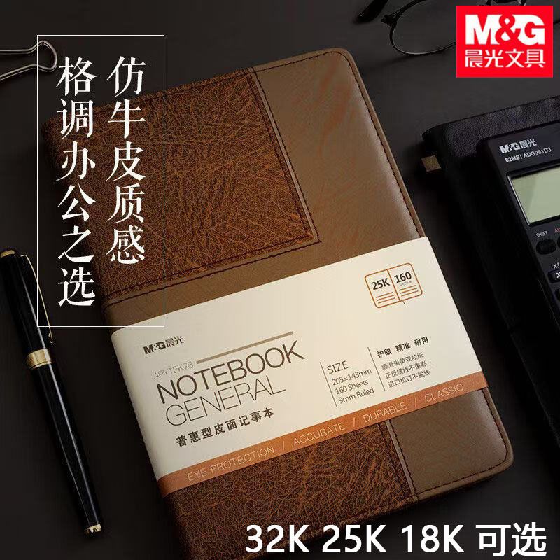 Chenguang APY1EK78 가죽 표면 노트 A5 두꺼운 메모장 B5 사무실 비즈니스 회의 노트 25K160 시트