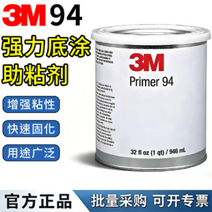 3M94��ճ��Primer94�׉T��܇���p���z�����̶��zˮԭ�b