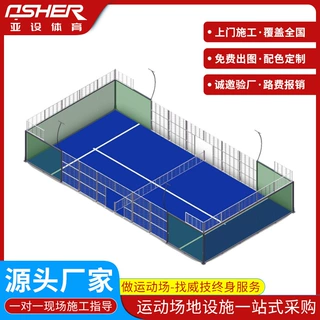 海外Padel项目板式网球场厂家整场设备出口工程配套
