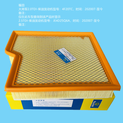 适用2021款福田大将军 2.0TDI-柴油 2.5TDI-柴油空气滤清器空气格