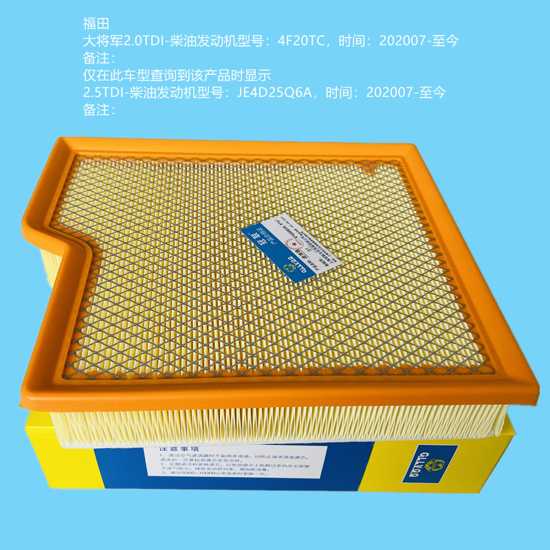 适用2021款福田大将军 2.0TDI-柴油 2.5TDI-柴油空气滤清器空气格