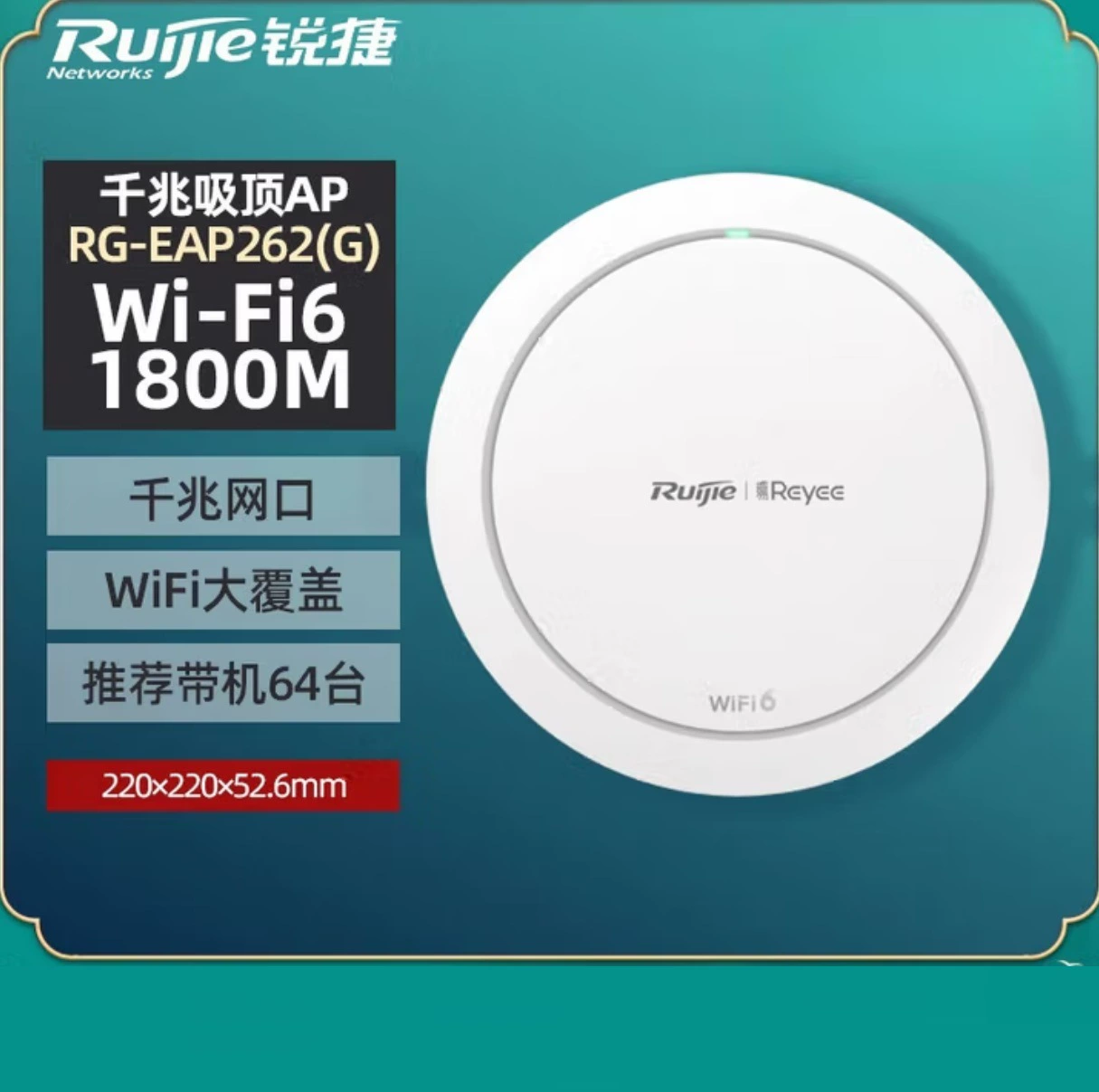 Потолочный точка доступа Ruijie RG-EAP262G WIFI6 с полным гигабитным PoE