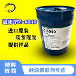 玻璃油墨偶联剂.玻璃油墨附着力促进剂.道康宁Z-6040.道康宁Z6040