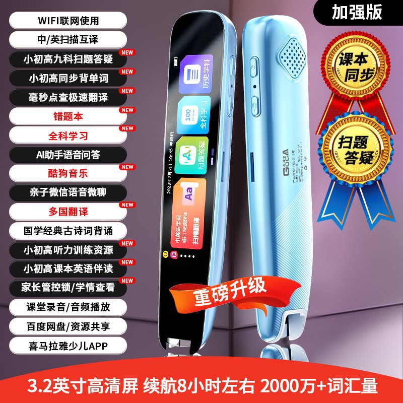 [블루 3.2inch 강화판] 오답집 + 종합과학 학습 + 쿠독 음악 + 다국어 번역 + 종합 스캔 및 검색 질문 + 고대시와 한문